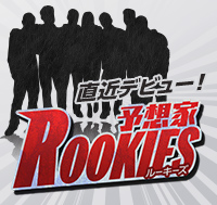 ޤͽ۲ ľǥӥ塼 ͽ۲ROOKIES