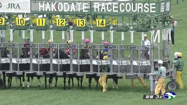 3歳未勝利 結果・払戻 | 2025年7月20日 函館3R レース情報(JRA
