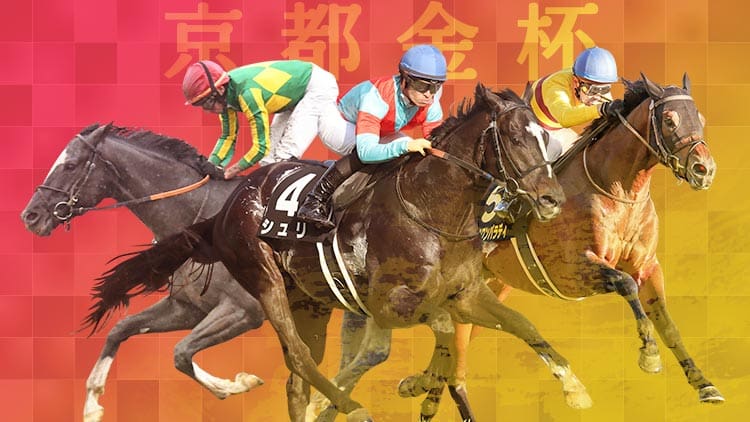 京都金杯2021特集 Netkeiba Com 競馬予想 結果 速報 オッズ 出馬表 出走予定馬 騎手 払戻など競馬最新情報