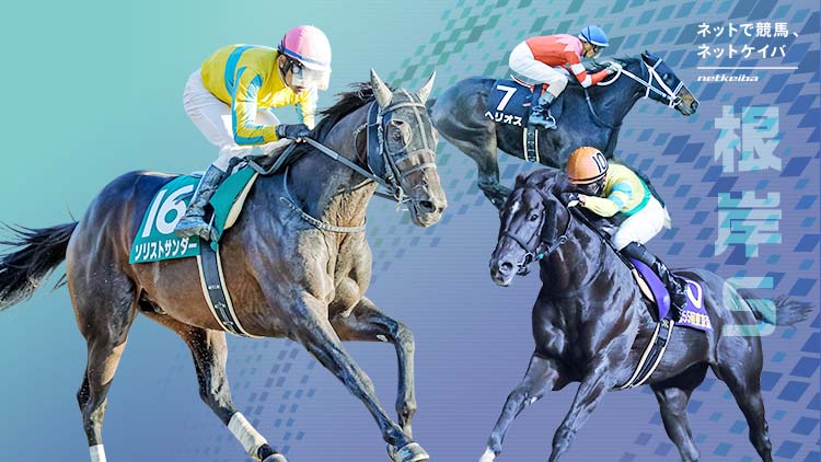 根岸ステークス22特集 Netkeiba Com 競馬予想 結果 速報 オッズ 出馬表 出走予定馬 騎手 払戻など競馬最新情報