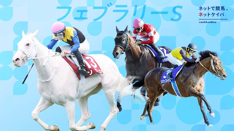 ãƒ•ã‚§ãƒ–ãƒ©ãƒªãƒ¼ã‚¹ãƒ†ãƒ¼ã‚¯ã‚¹2022ç‰¹é›† Netkeiba Com ç«¶é¦¬äºˆæƒ³ çµæžœ é€Ÿå ± ã‚ªãƒƒã‚º å‡ºé¦¬è¡¨ å‡ºèµ°äºˆå®šé¦¬ é¨Žæ‰‹ æ‰•æˆ»ãªã©ç«¶é¦¬æœ€æ–°æƒ…å ±