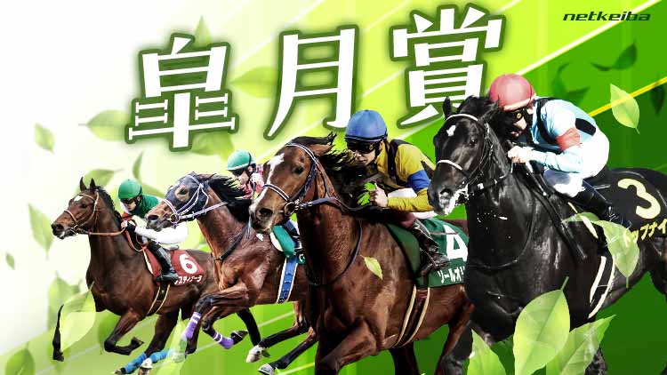 皐月賞2023特集 | netkeiba.com 競馬予想・結果・速報・オッズ・出馬表