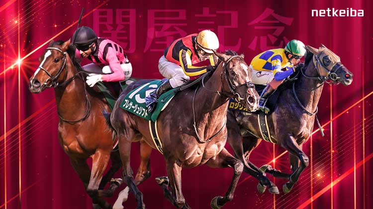 関屋記念2025特集 | netkeiba 競馬予想・結果・速報・オッズ・出馬表・出走予定馬・騎手・払戻など競馬最新情報！