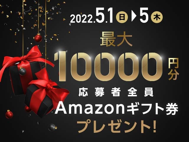 最大10,000円分のAmazonギフト券がnetkeirin経由で車券投票して応募するともらえる！