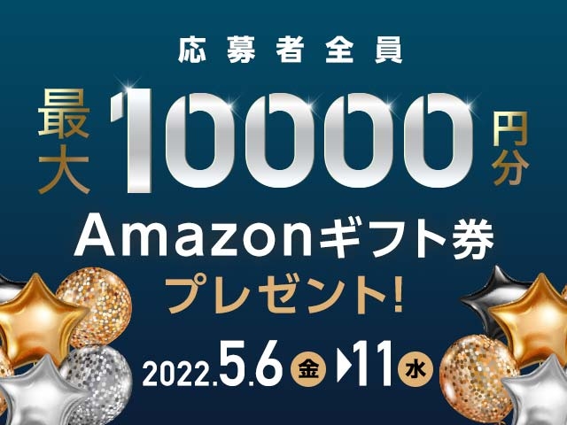 最大10,000円分のAmazonギフト券がnetkeirin経由で車券投票して応募するともらえる！