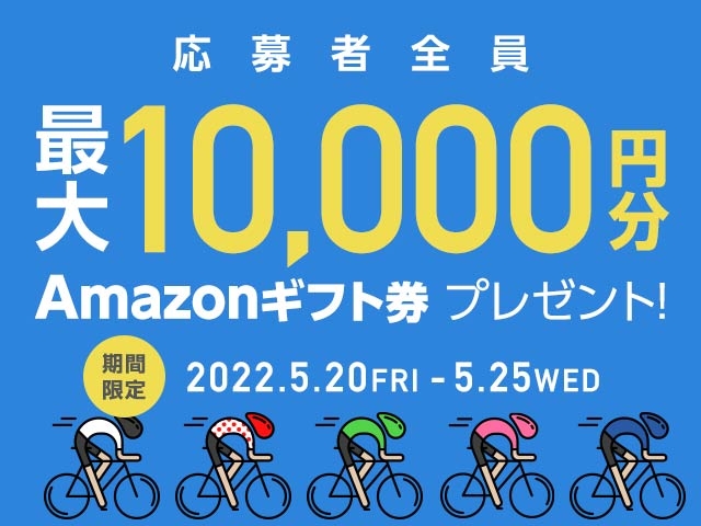 最大10,000円分のAmazonギフト券がnetkeirin経由で車券投票して応募するともらえる！