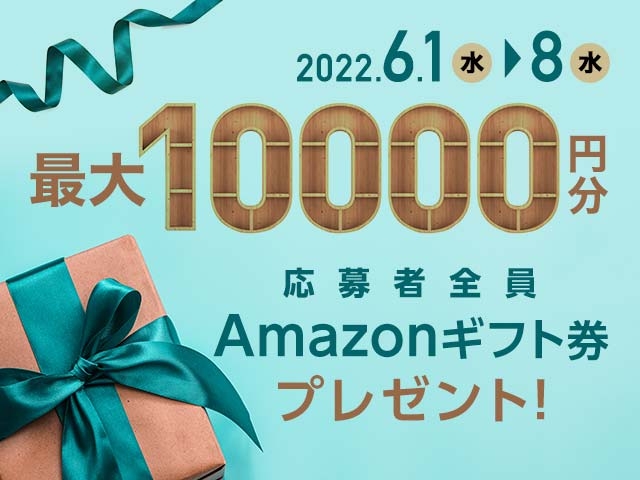 最大10,000円分のAmazonギフト券がnetkeirin経由で車券投票して応募するともらえる！