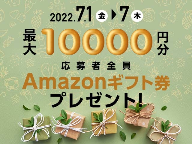 7/1〜7 最大10,000円分のAmazonギフト券がnetkeirin経由で車券投票して応募するともらえる！