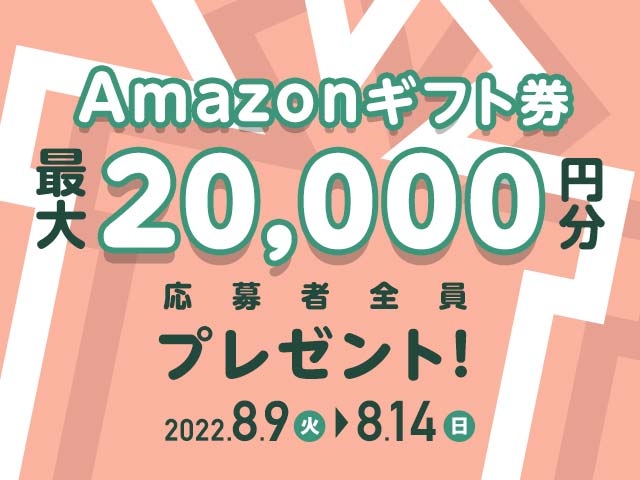 8/9〜8/14 最大20,000円分のAmazonギフト券がnetkeirin経由で車券投票して応募するともらえる！