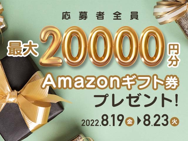 8/19〜8/23 最大20,000円分のAmazonギフト券がnetkeirin経由で車券投票して応募するともらえる！