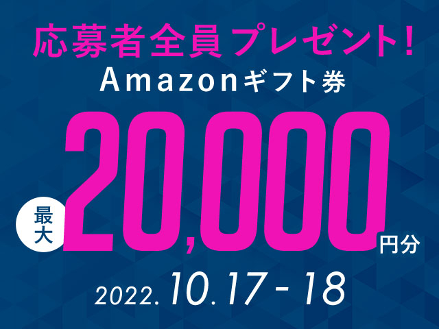 10/17〜10/18 最大20,000円分のAmazonギフト券がnetkeirin経由で車券投票して応募するともらえる！