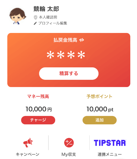 入金も精算もnetkeirinで完結