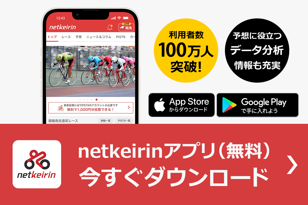 netkeirinアプリ(無料)今すぐダウンロード