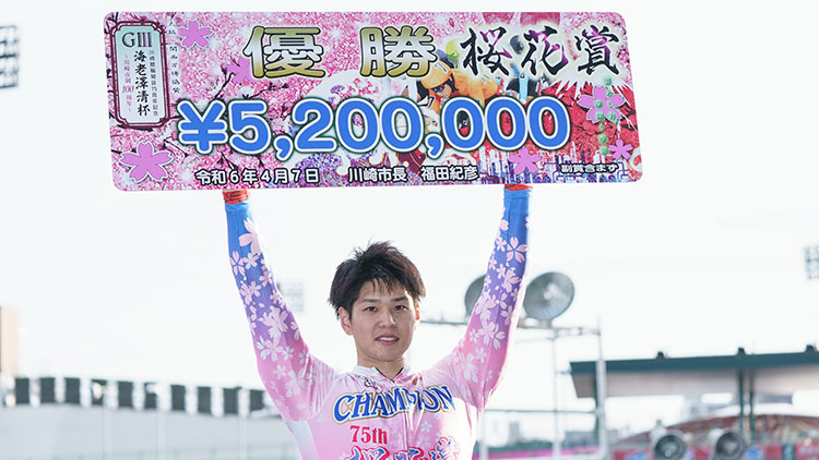 2024年の「桜花賞・海老澤清杯」では嘉永泰斗が優勝した(写真提供：チャリ・ロト)