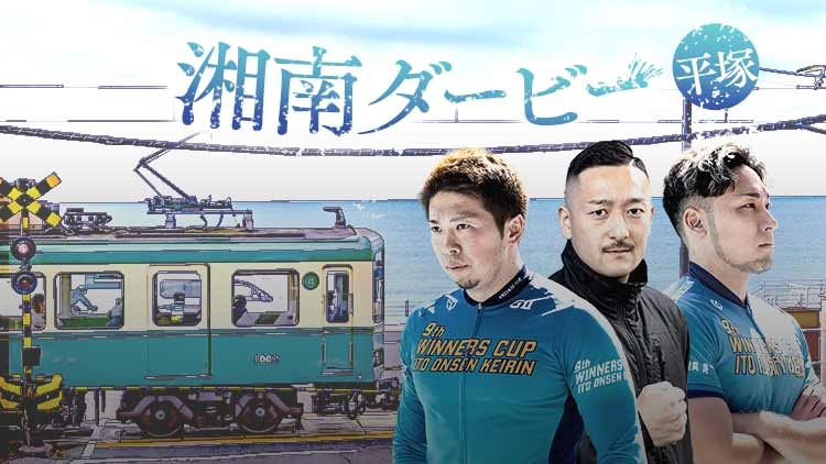 【競輪予想】無料の競輪予想と競輪場の特徴、データ分析