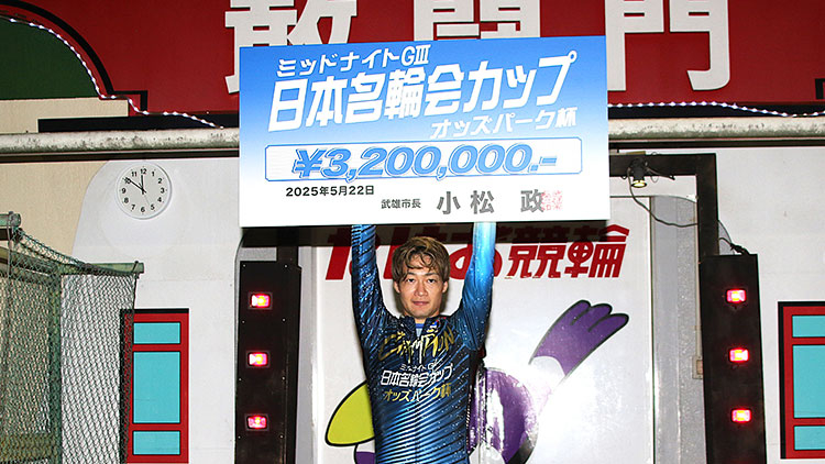 グレードレースの賞金は？(写真提供:チャリ・ロト)