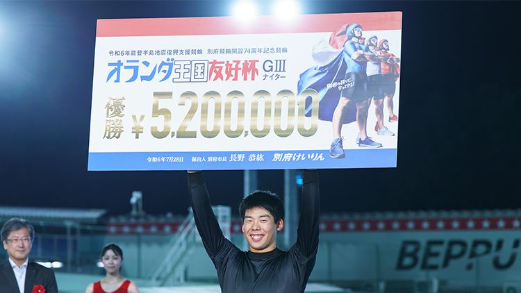 2024年の別府記念は阿部将大が優勝(写真提供：チャリ・ロト)