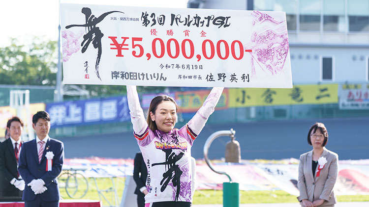 2025年圧巻の強さを見せたパールカップを制した佐藤水菜(写真提供：チャリ・ロト)