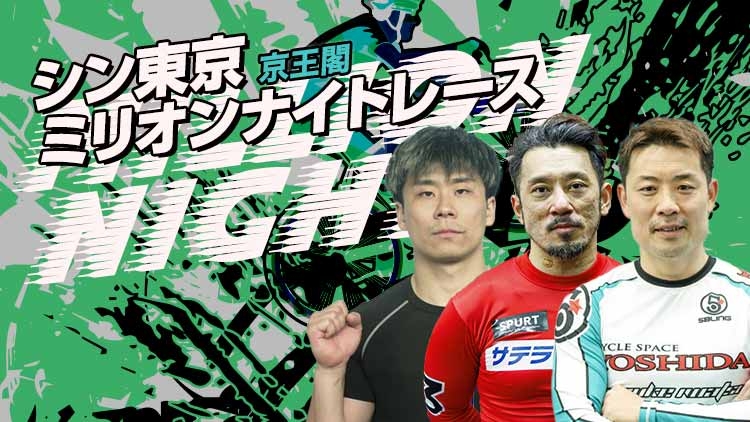 【競輪予想】無料の競輪予想と競輪場の特徴、データ分析