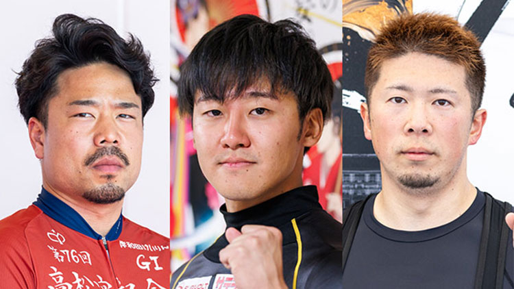 (左から)古性優作、眞杉匠、深谷知広(撮影:北山宏一)
