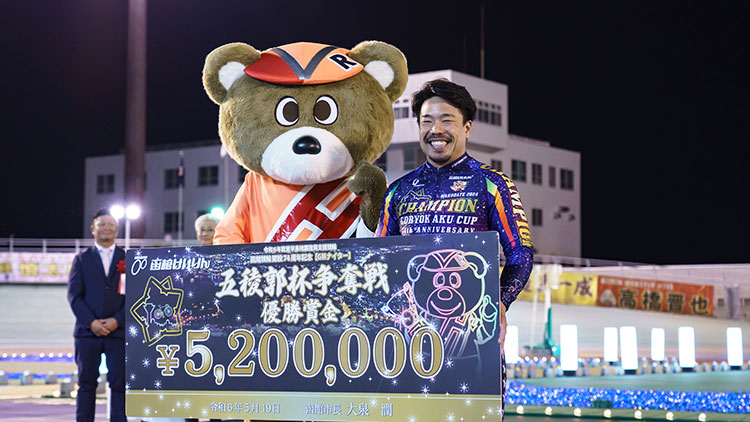 2024年五稜郭杯争奪戦では古性優作が優勝(写真提供：チャリ・ロト)