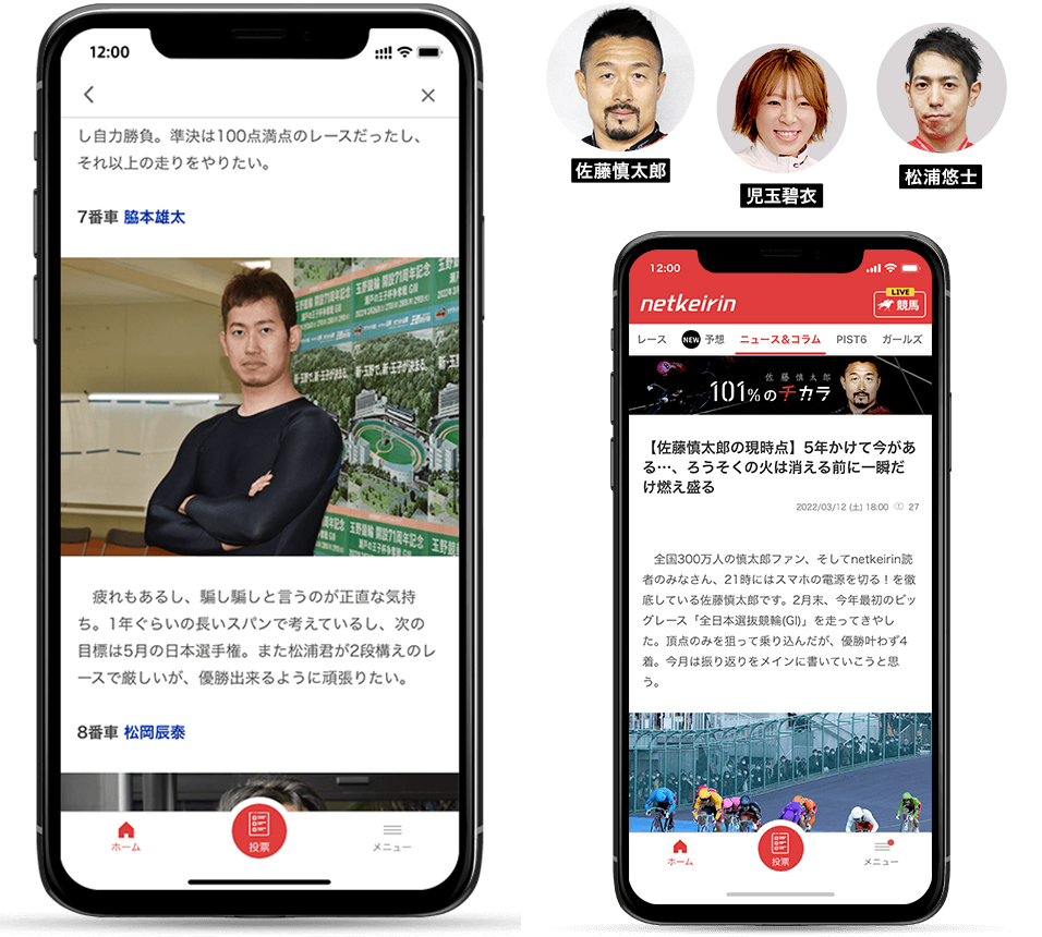 【netkeirin アプリ限定コンテンツ！】選手インタビュー、ガールズケイリン、レースリポートなどを紹介！