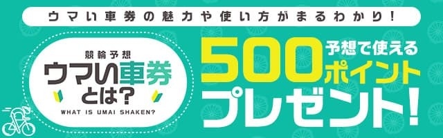 共同通信社杯2023】KEIRINグランプリまでビッグレースはあと3つ！9月18