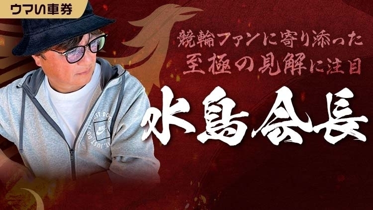 玉野競輪G3予想】実力揃い激戦シリーズ！成績好調な予想屋たちは買い目は？｜瀬戸の王子杯争奪戦2024 | 競輪まとめ -  netkeirin（ネットケイリン）