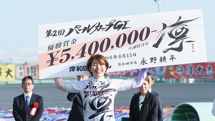 【岸和田競輪G1・パールカップ2024】児玉碧衣、坂口楓華ら最強ガールズの頂上決戦！ガールズグランプリの切符を手にするのは!? ｜ニュース・予想・出場選手・結果など最新情報