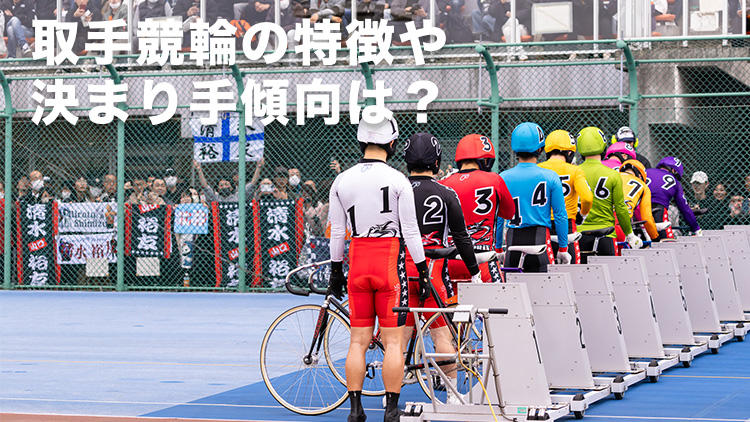 取手競輪場の特徴やバンクデータ、アクセス方法は？(photo by Shimajoe)