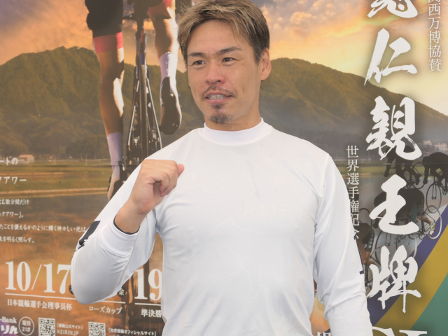 寛仁親王牌】浅井康太「過去でなく今年を良い思い出にする！」 | 競輪ニュース - netkeirin（ネットケイリン）