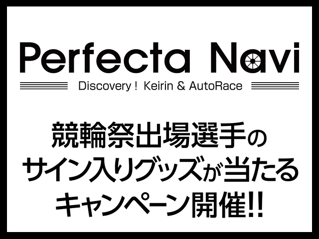 Perfecta Navi　グッズ企画ページ