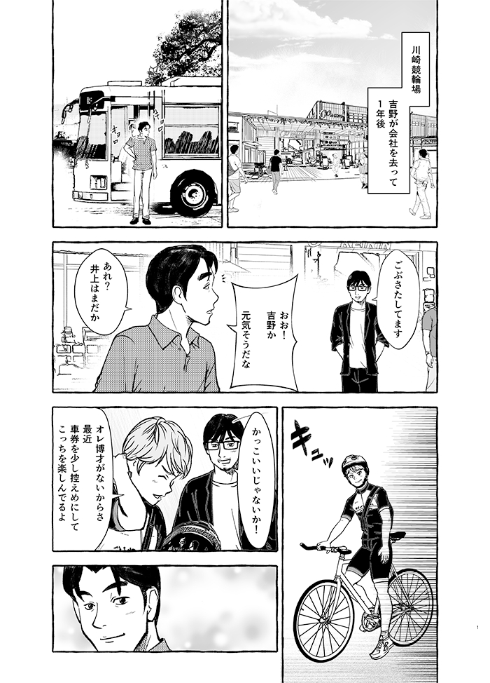 漫画 サラリーマン松田のささやかな幸福 Vol 12最終回 それぞれのkeirinライフ 原作 五十路ボンバイエ 作画 戸城イチロ 競輪コラム Netkeirin ネットケイリン