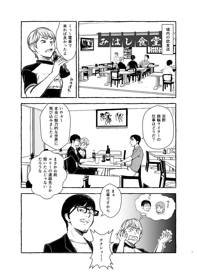 漫画 サラリーマン松田のささやかな幸福 Vol 12最終回 それぞれのkeirinライフ 原作 五十路ボンバイエ 作画 戸城イチロ 競輪コラム Netkeirin ネットケイリン