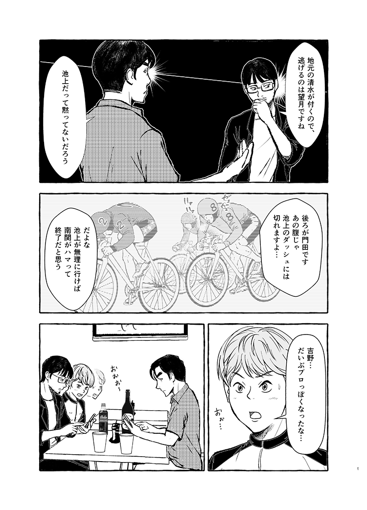 漫画 サラリーマン松田のささやかな幸福 Vol 12最終回 それぞれのkeirinライフ 原作 五十路ボンバイエ 作画 戸城イチロ 競輪コラム Netkeirin ネットケイリン