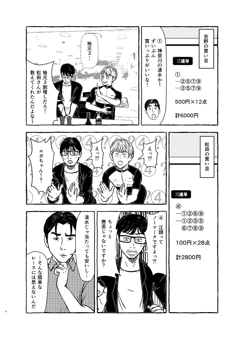 漫画 サラリーマン松田のささやかな幸福 Vol 12最終回 それぞれのkeirinライフ 原作 五十路ボンバイエ 作画 戸城イチロ 競輪コラム Netkeirin ネットケイリン