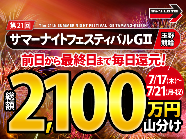 【総額2,100万円！】サマナイ（G2）前日から最終日まで毎日大還元！