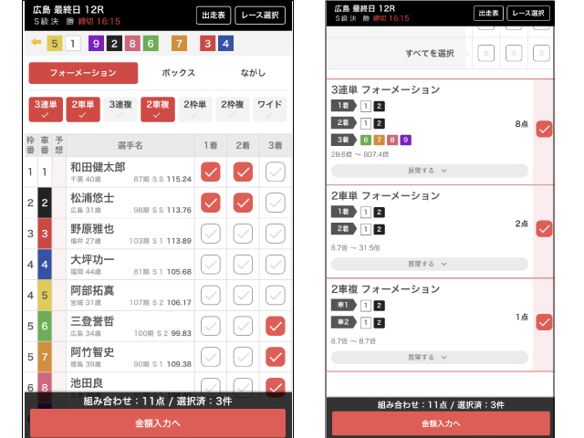 新機能】netkeirin経由の車券投票で複数賭け式の同時買い目作成が可能、競輪投票がもっと便利に！ | 競輪ニュース - netkeirin（ネット ケイリン）