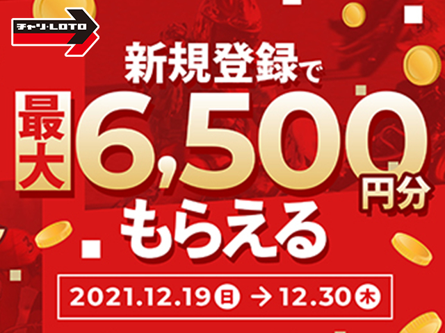 チャリカ新規入会キャンペーン