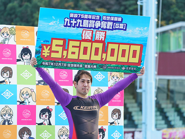 佐世保競輪 開設75周年記念「九十九島賞争奪戦」G3