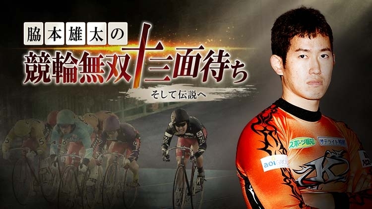 久留米競輪G3・結果情報】郡司浩平との接戦を制し北津留翼が5年ぶりの 