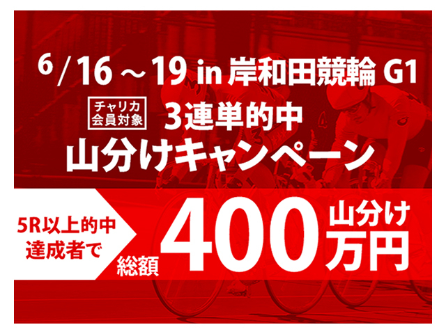 Perfecta Navi　総額400万円山分けキャンペーン