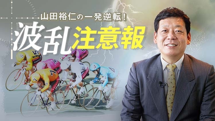 永澤剛選手のプロフィール・ニュース・最新情報 | 競輪まとめ - netkeirin（ネットケイリン）