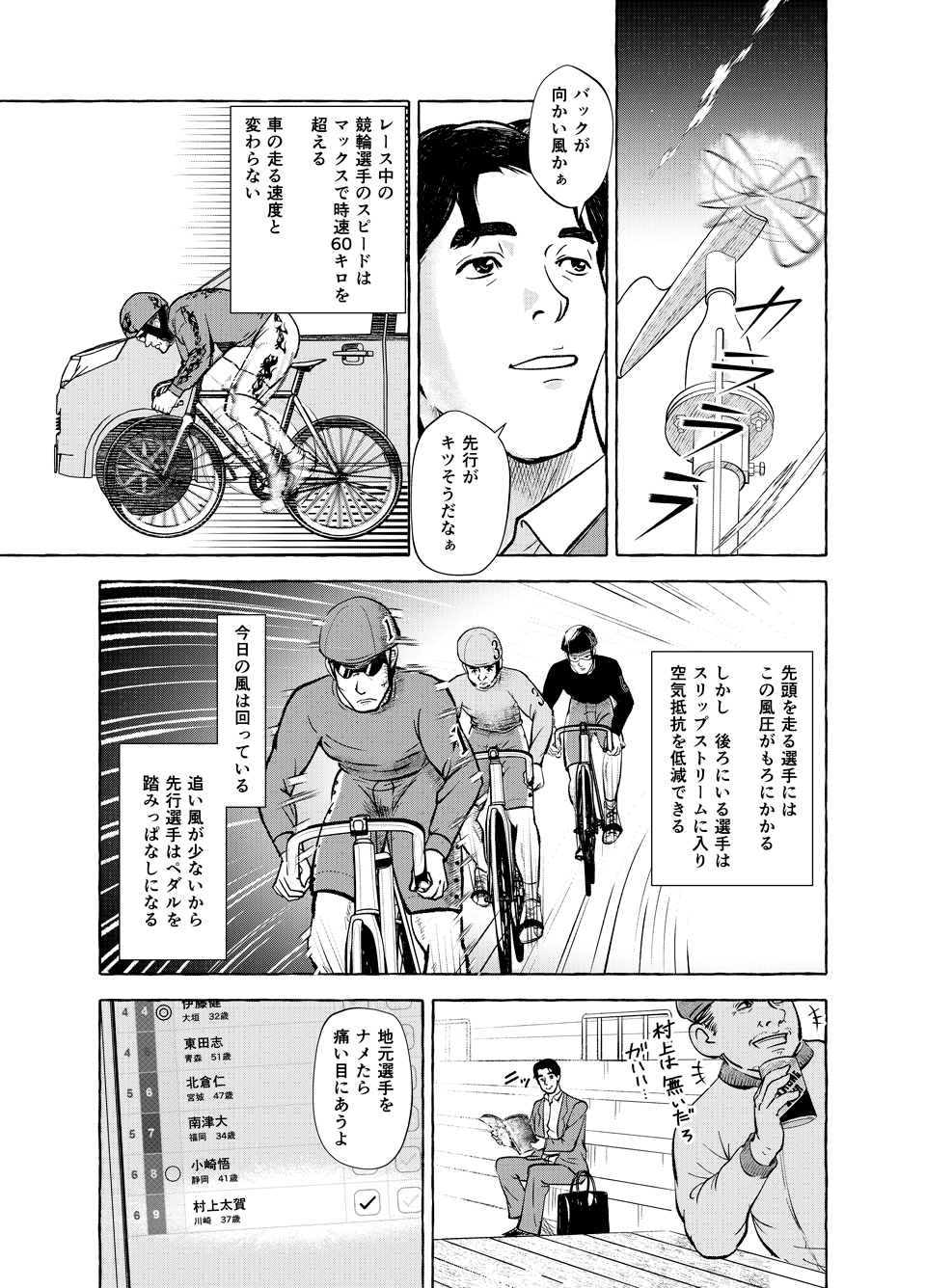 新連載 漫画 サラリーマン松田のささやかな幸福 Vol 1 地元割増し 原作 五十路ボンバイエ 作画 戸城イチロ 競輪コラム Netkeirin ネットケイリン