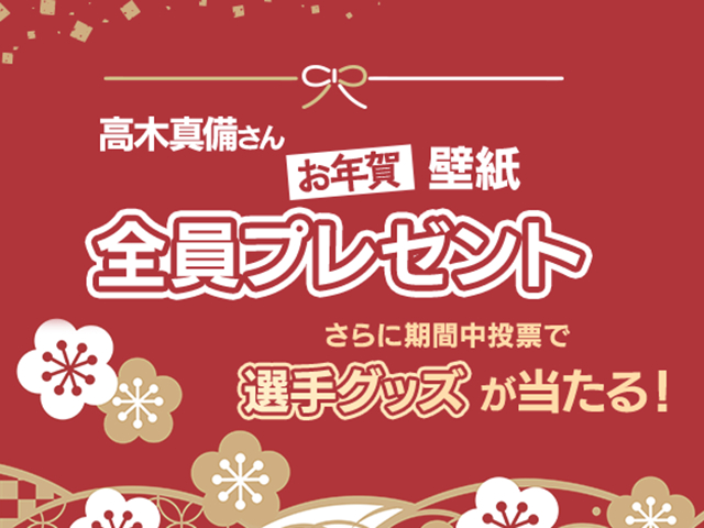 予告 Netkeirinからのお年玉 全員もらえる待ち受け 豪華プレゼントなど目白押し 競輪ニュース Netkeirin ネットケイリン