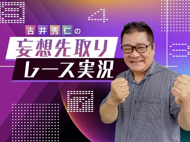 【中野カップレース予想】石原颯、松本貴治、太田海也ら中四国勢に不気味な存在感！ 地元勢のカギは後藤大輝にあり