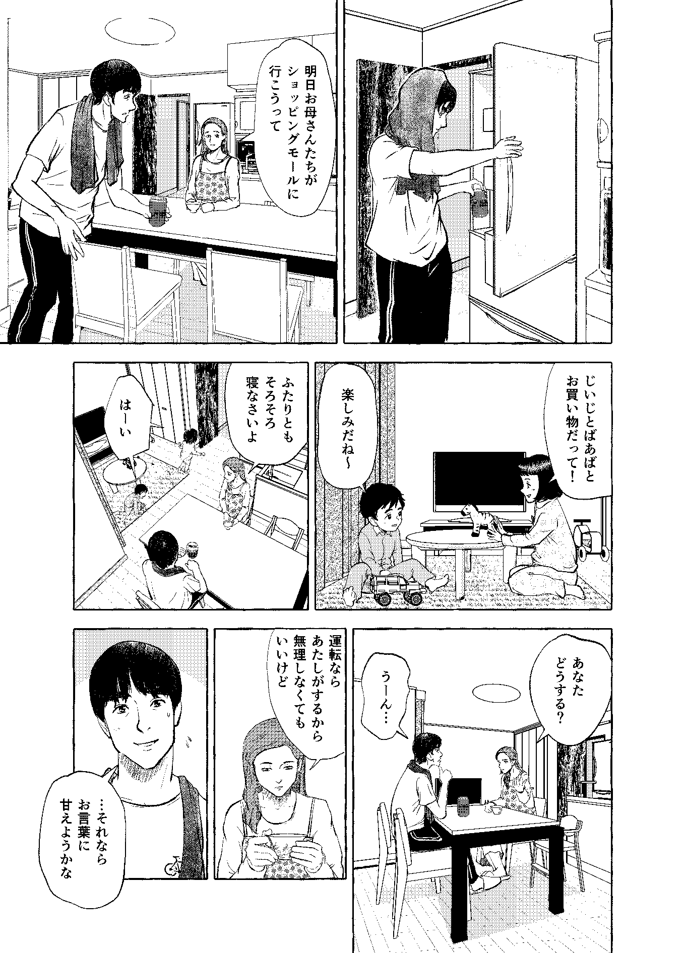 五十路の母 