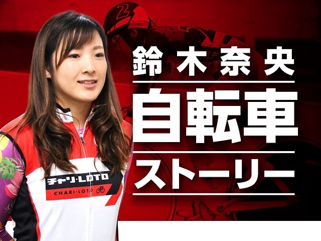 【初めて落車を経験して】鈴木奈央の「自転車ストーリー」Vol.46