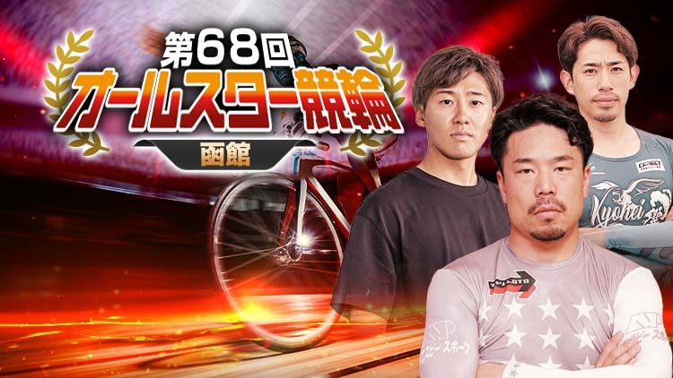 名古屋競輪G1 62nd ALL STAR KEIRIN Mサイズ 名古屋競輪G1 62nd