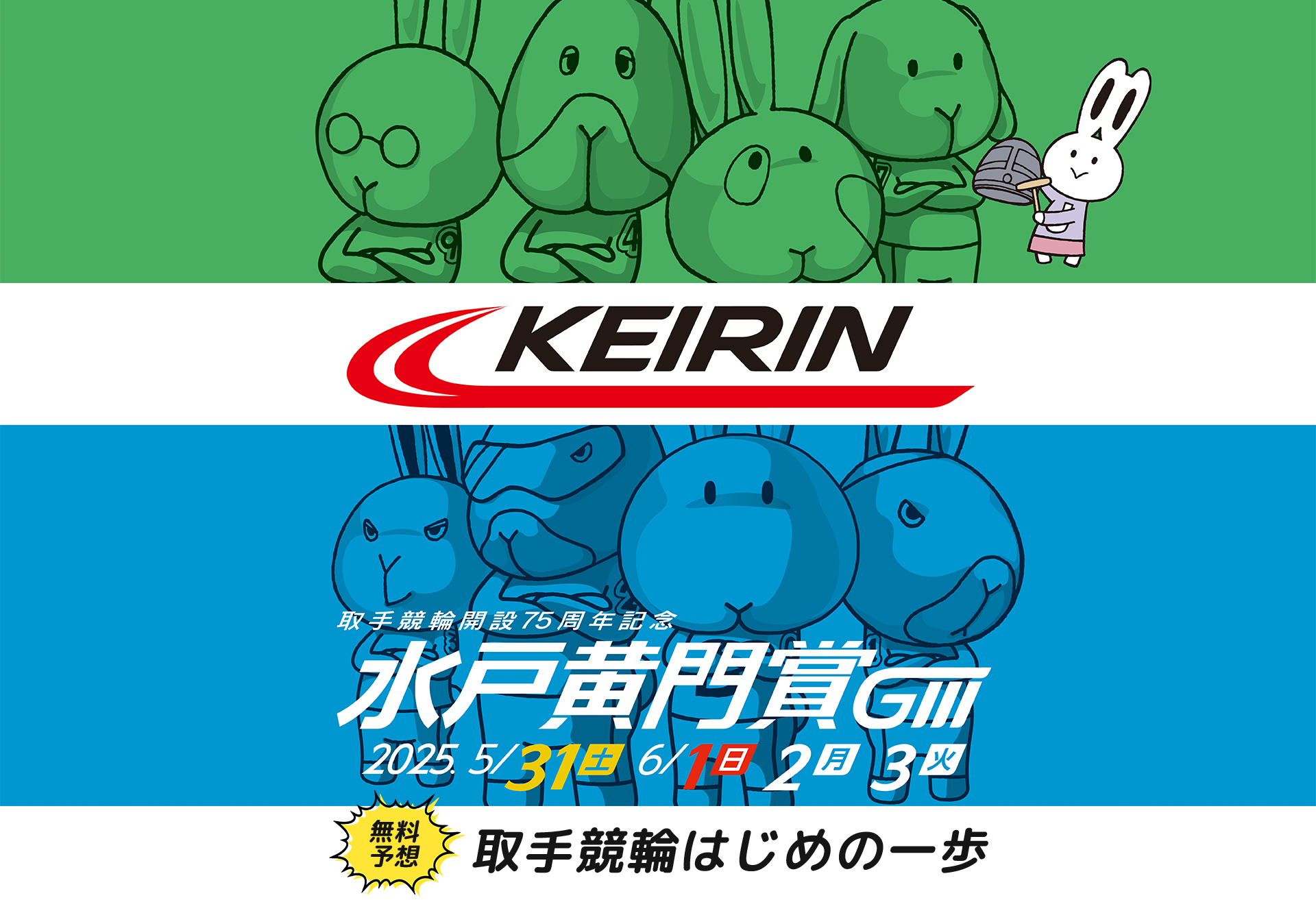 水戸黄門賞GIII